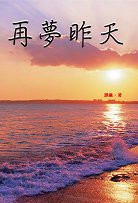 超媒體出版社:《再夢昨天》